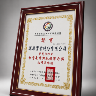 2026年永續品牌類獎狀