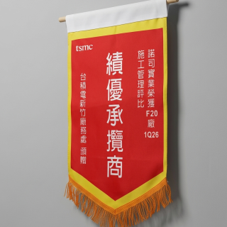 F20Q126績優承攬商獎
